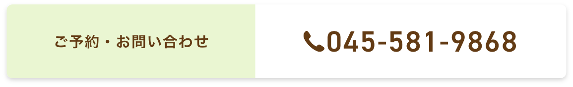 ご予約・お問い合わせ